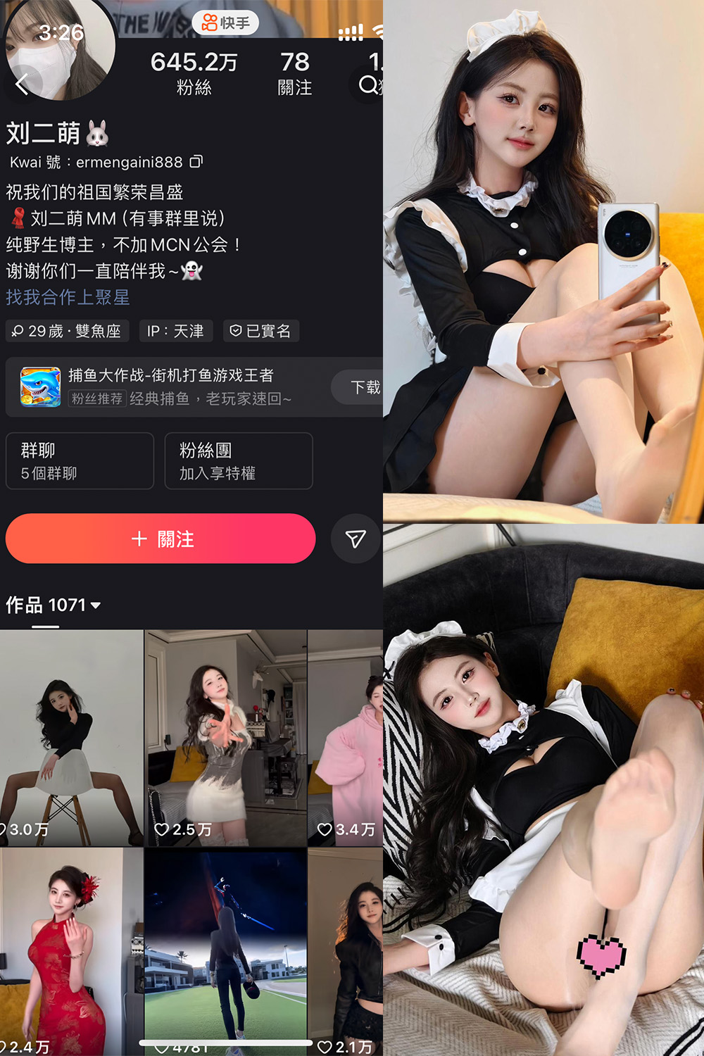 快手 刘二萌 圈子 NO.021期 【28P】-御萝部落