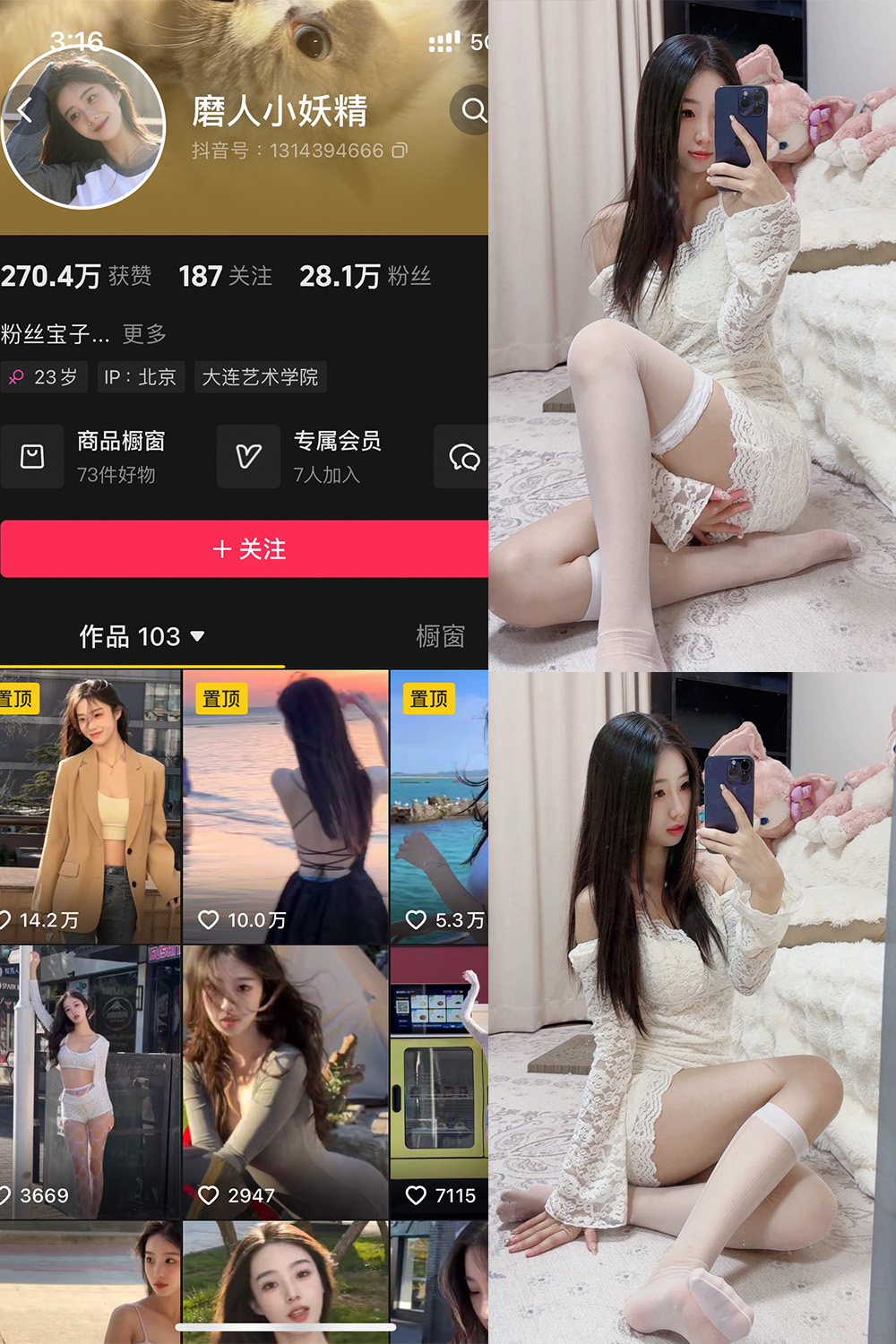 抖音 磨人小妖精 铁粉空间 NO.002期 【29P】-御萝部落