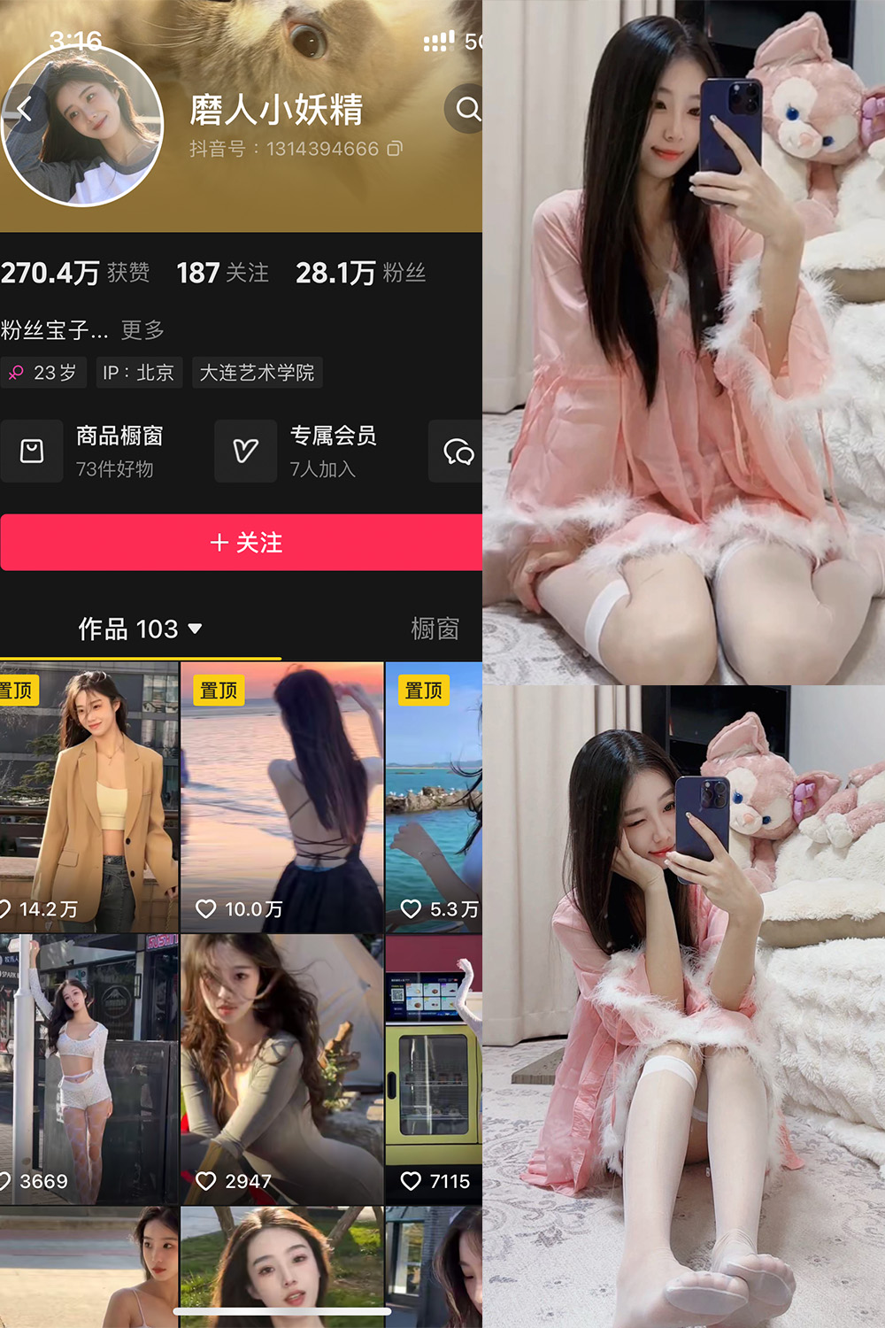 抖音 磨人小妖精 铁粉空间 NO.005期 【18P9V】最新至：2025.4.17-御萝部落