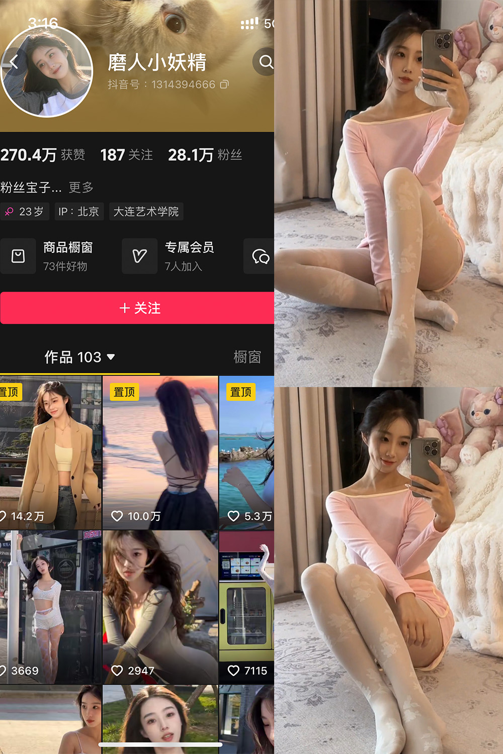 抖音 磨人小妖精 铁粉空间 NO.003期 【23P16V】-御萝部落