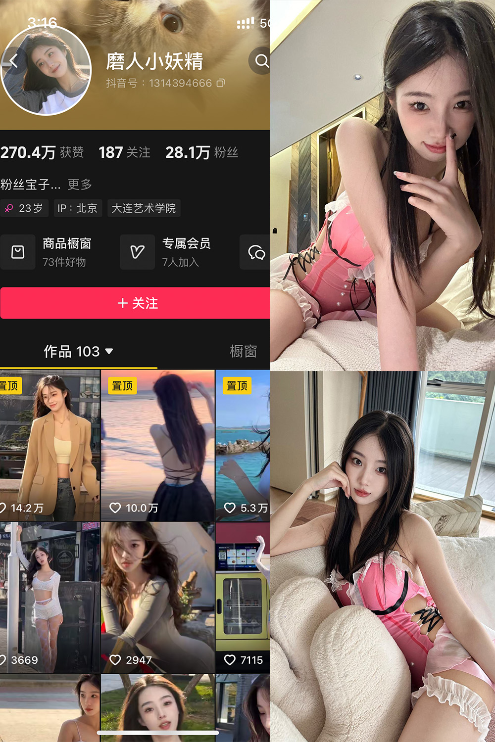 抖音 磨人小妖精 铁粉空间 NO.004期 【33P3V】-御萝部落